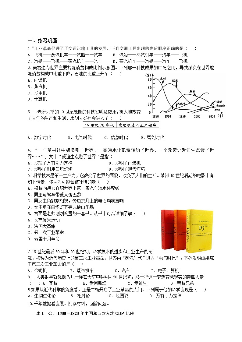 第七单元第五课第二次工业革命第2页