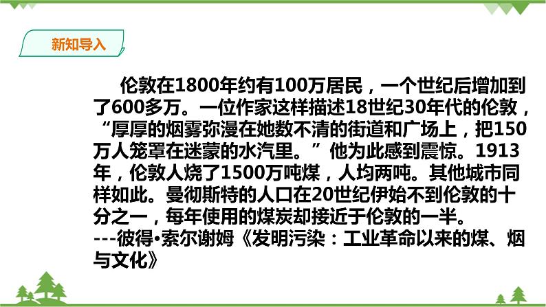 综合探究七感悟工业时代的社会变迁第2页