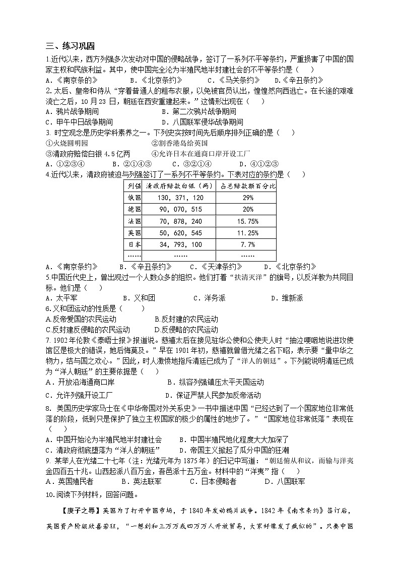第八单元第一课民族危机与中国人民的英勇抗争第四目义和团运动和八国联军侵华战争第2页