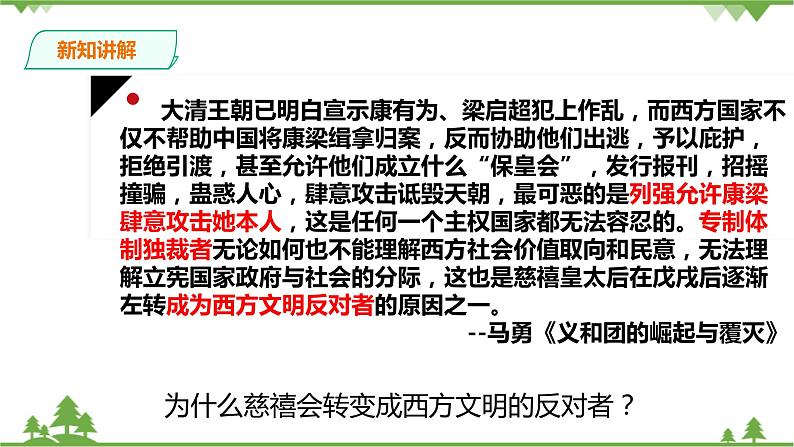 第八单元第一课民族危机与中国人民的英勇抗争第四目义和团运动和八国联军侵华战争第4页