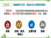 8.3第一目维新变法运动（课件29张PPT+导学案）