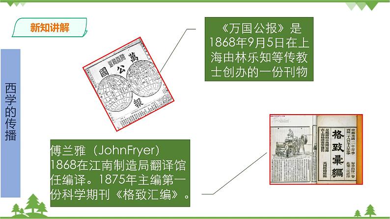 8.3第二目 文化教育革新（课件22张ppt+导学案）05