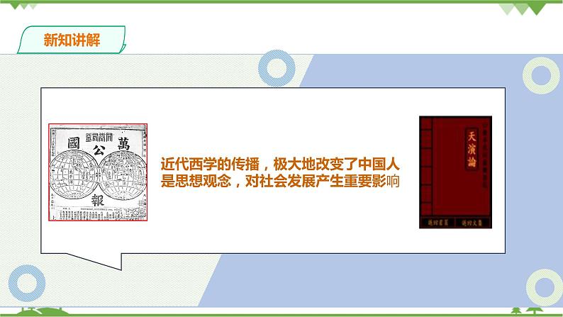 8.3第二目 文化教育革新（课件22张ppt+导学案）07