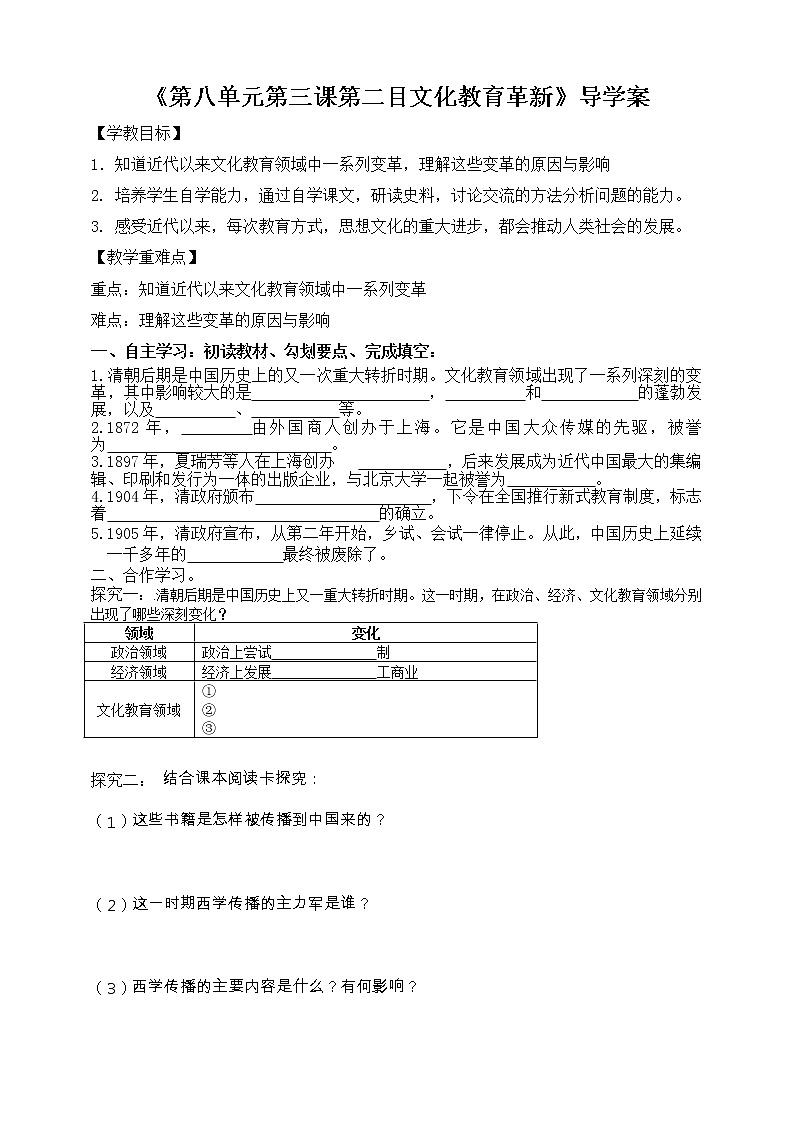 8.3第二目 文化教育革新（课件22张ppt+导学案）01