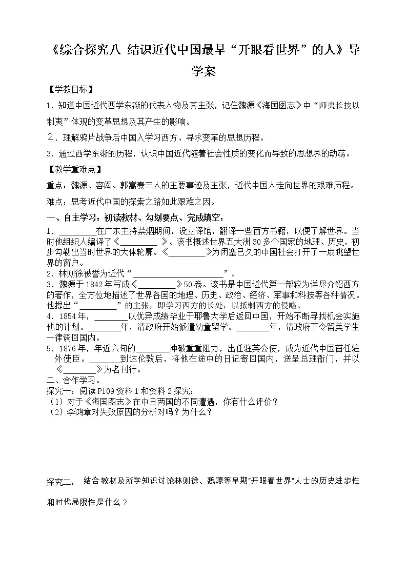 综合探究八 结识近代中国最早“开眼看世界”的人（课件23张PPT+导学案）01
