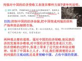 人教版九年级历史与社会上册 1.2.1 20世纪初的中国局势（共23张PPT）