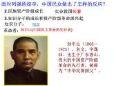 人教版九年级历史与社会上册 1.2.1 20世纪初的中国局势（共23张PPT）