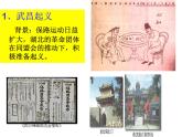 人教版九年级历史与社会上册 1.2.2 武昌起义与中华民国的建立（共24张PPT）