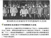 人教版九年级历史与社会上册 1.2.3 北洋政府与军阀混战（共28张PPT）