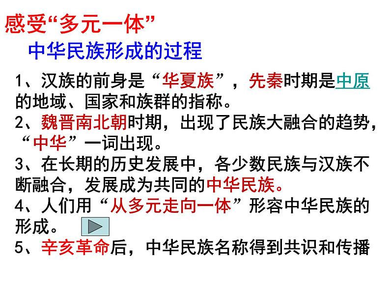 人教版九年级历史与社会上册 第一单元 综合探究一 从驱除鞑虏到五族共和（共16张PPT）02