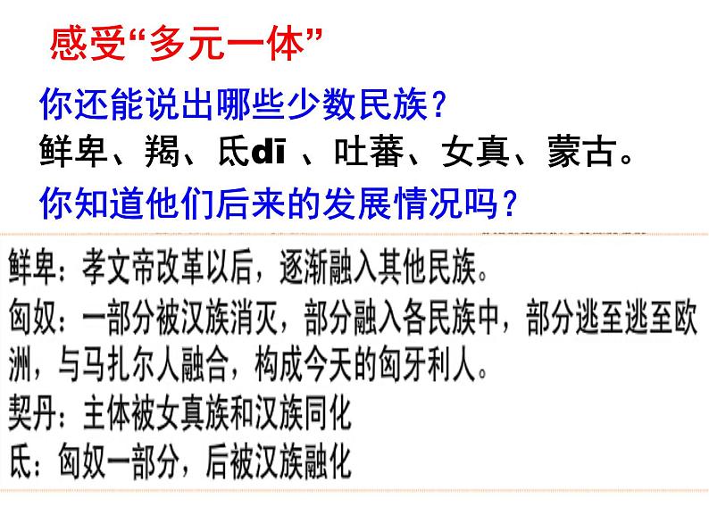 人教版九年级历史与社会上册 第一单元 综合探究一 从驱除鞑虏到五族共和（共16张PPT）04