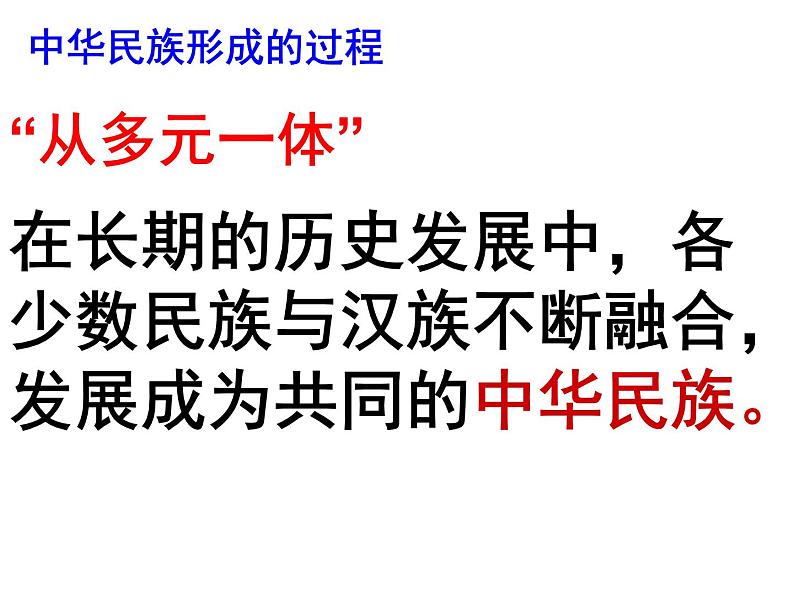 人教版九年级历史与社会上册 第一单元 综合探究一 从驱除鞑虏到五族共和（共16张PPT）05