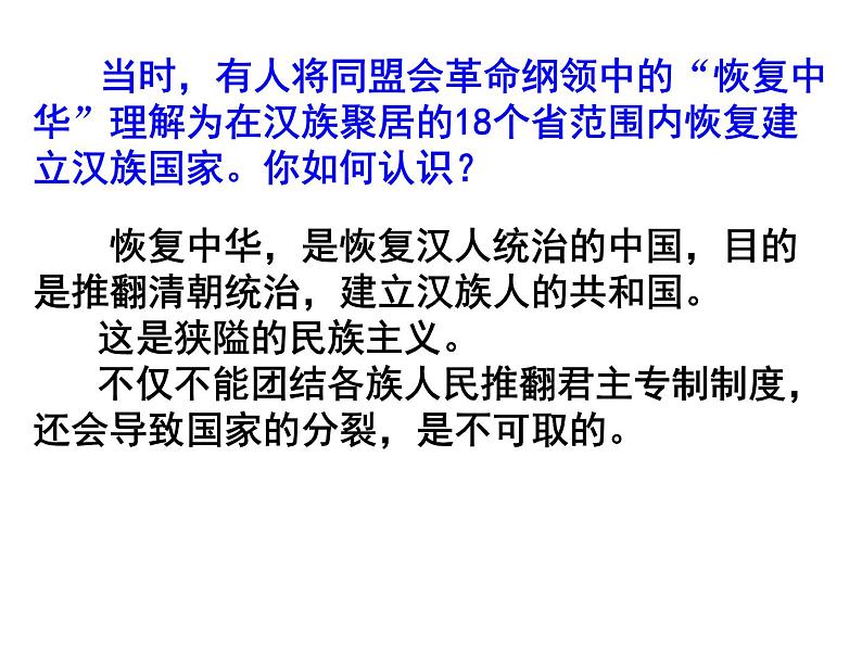 人教版九年级历史与社会上册 第一单元 综合探究一 从驱除鞑虏到五族共和（共16张PPT）08