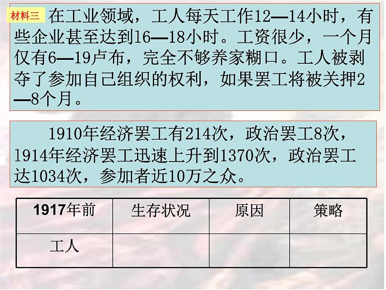 人教版九年级历史与社会上册 2.1.1俄国十月革命（共23张PPT）06