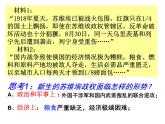 人教版九年级历史与社会上册 2.1.2苏联早期社会主义道路的探索（共18张PPT）