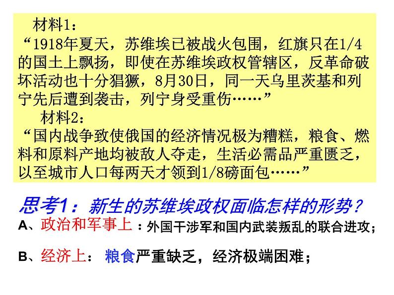 人教版九年级历史与社会上册 2.1.2苏联早期社会主义道路的探索（共18张PPT）02