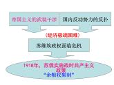 人教版九年级历史与社会上册 2.1.2苏联早期社会主义道路的探索（共18张PPT）