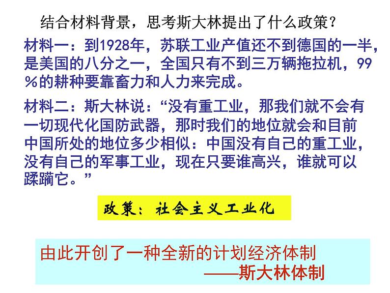 人教版九年级历史与社会上册 2.1.2苏联早期社会主义道路的探索（共18张PPT）07