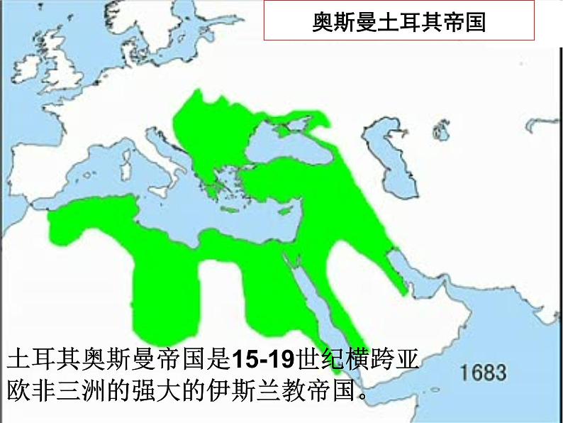 人教版九年级历史与社会上册 2.2.1土耳其凯末尔革命（共17张PPT）04