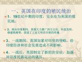 人教版九年级历史与社会上册 2.2.2印度的觉醒（共34张PPT）