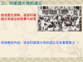 人教版九年级历史与社会上册 2.2.2印度的觉醒（共34张PPT）