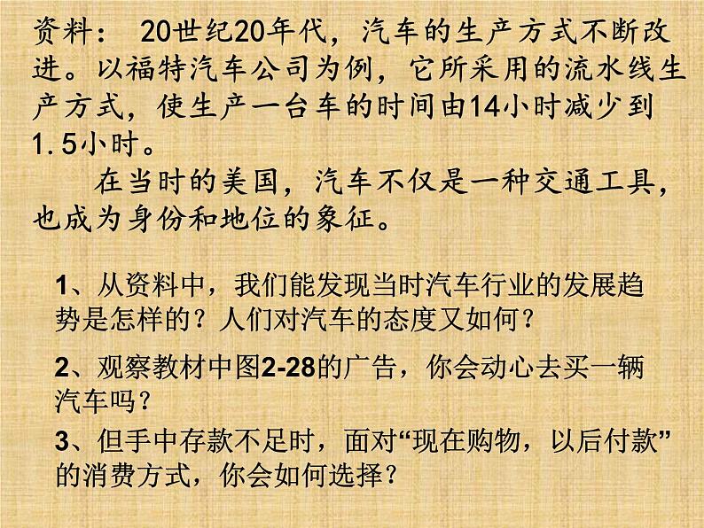 人教版九年级历史与社会上册 2.3.1 30年代的大危机（共23张PPT）第6页