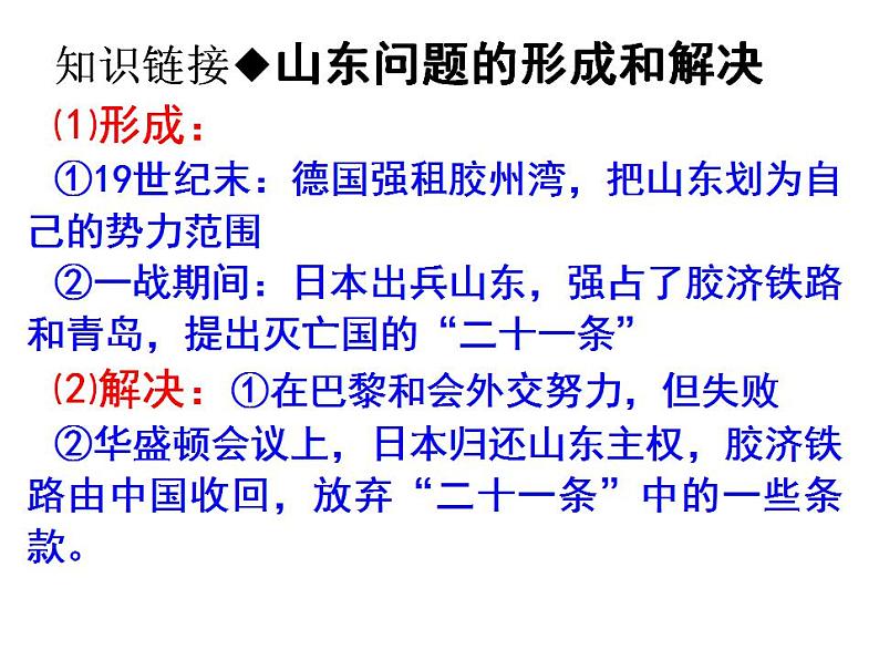 人教版九年级历史与社会上册 2.4.2五四运动（共29张PPT）08