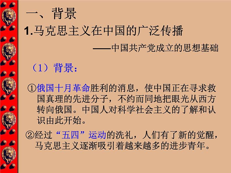 人教版九年级历史与社会上册 2.4.3中国共产党的诞生（共22张PPT）02