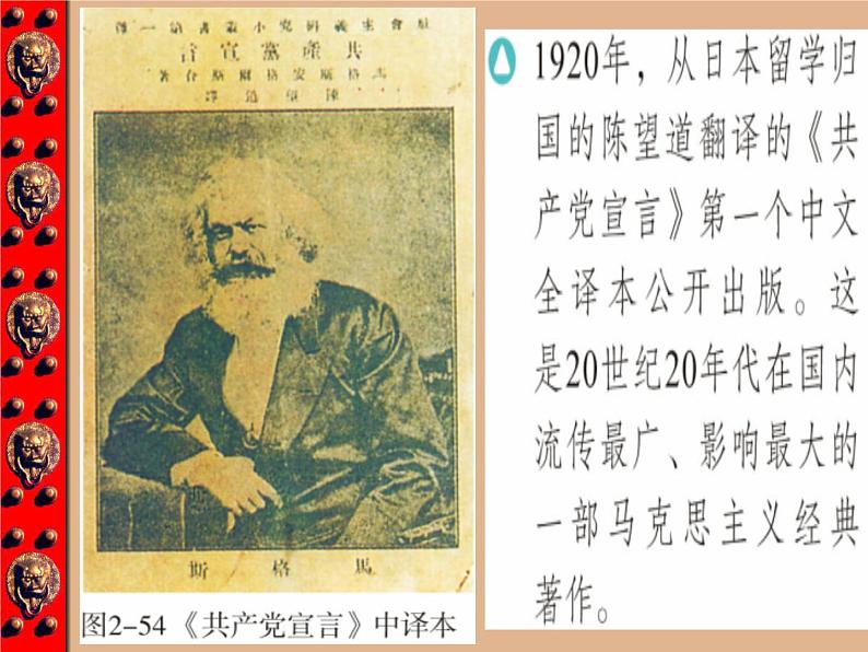 人教版九年级历史与社会上册 2.4.3中国共产党的诞生（共22张PPT）04