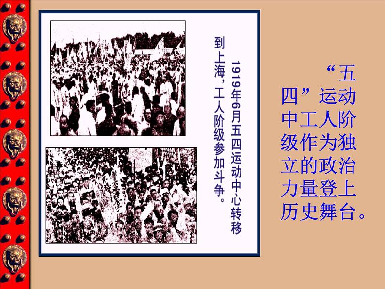 人教版九年级历史与社会上册 2.4.3中国共产党的诞生（共22张PPT）07