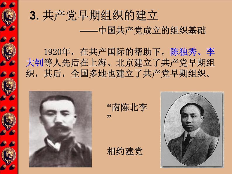 人教版九年级历史与社会上册 2.4.3中国共产党的诞生（共22张PPT）08