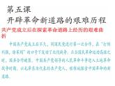 人教版九年级历史与社会上册 2.5.1第一次国共合作与北伐战争（共33张PPT）