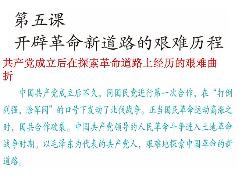 人教版九年级历史与社会上册 2.5.1第一次国共合作与北伐战争（共33张PPT）第2页