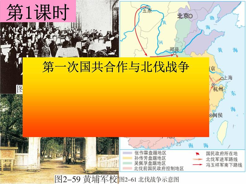 人教版九年级历史与社会上册 2.5.1第一次国共合作与北伐战争（共33张PPT）第3页