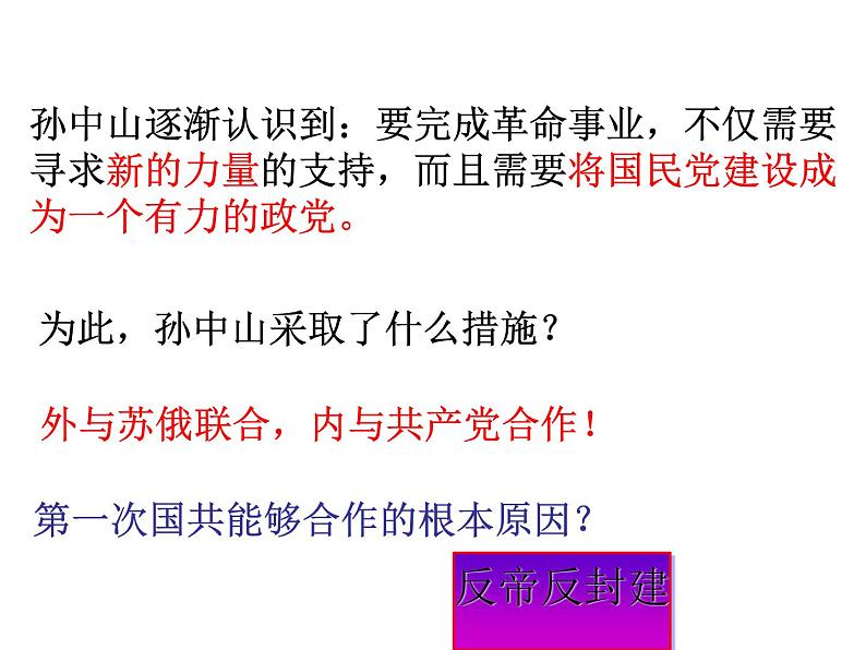 人教版九年级历史与社会上册 2.5.1第一次国共合作与北伐战争（共33张PPT）07