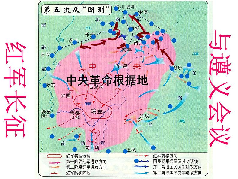 人教版九年级历史与社会上册 2.5.3红军长征与遵义会议（共22张PPT）05