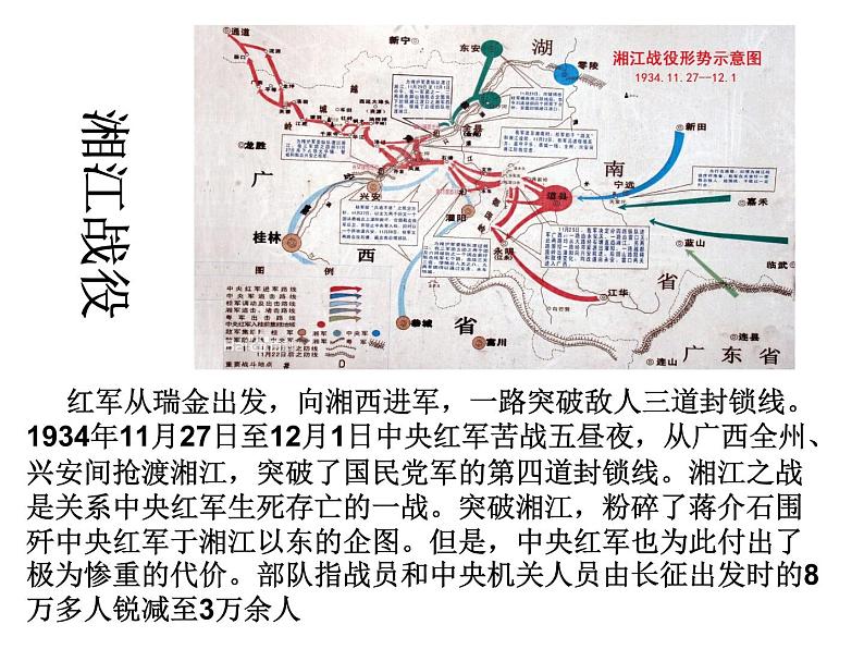 人教版九年级历史与社会上册 2.5.3红军长征与遵义会议（共22张PPT）06