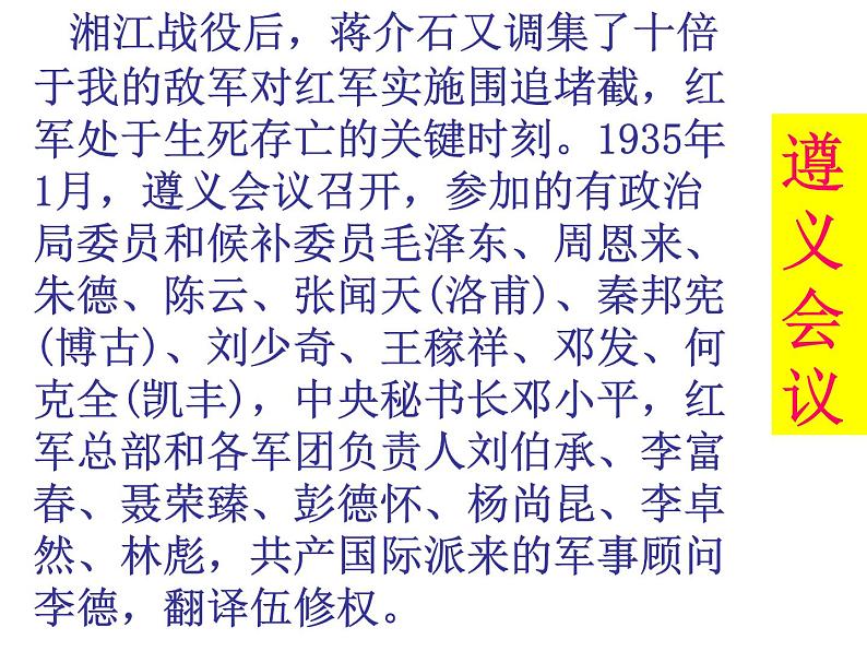 人教版九年级历史与社会上册 2.5.3红军长征与遵义会议（共22张PPT）07