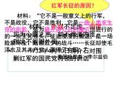 人教版九年级历史与社会上册 2.5.4红军长征与遵义会议（共18张PPT）