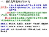 人教版九年級歷史與社會上冊 第二單元 綜合探究二 歷史地認識多樣的發(fā)展道路 課件