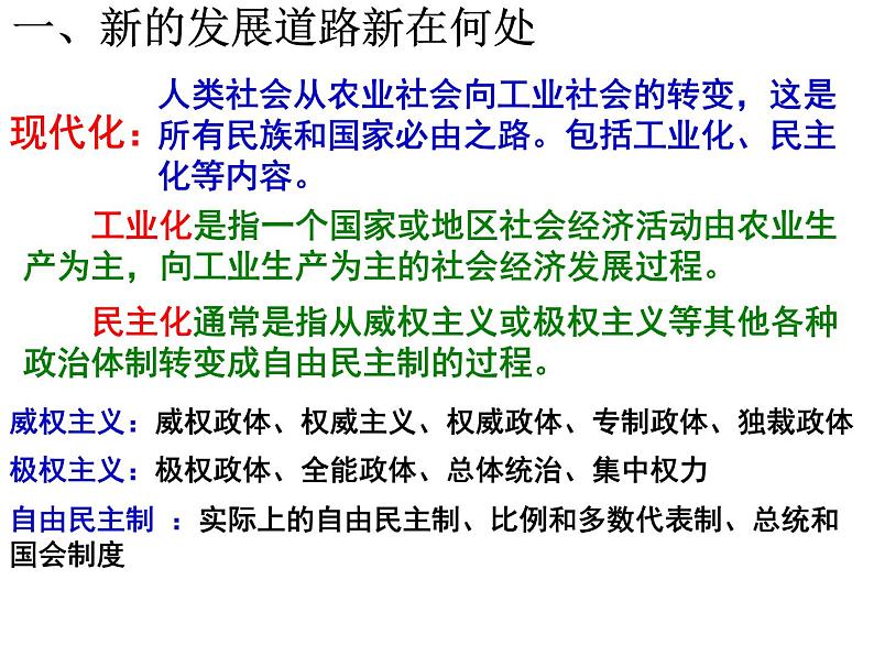 人教版九年级历史与社会上册 第二单元 综合探究二 历史地认识多样的发展道路 课件02