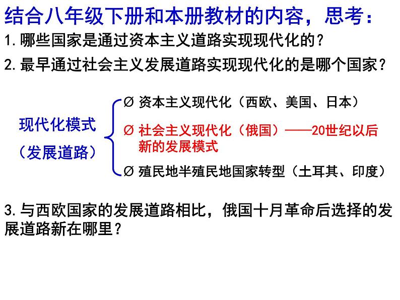 人教版九年级历史与社会上册 第二单元 综合探究二 历史地认识多样的发展道路 课件03