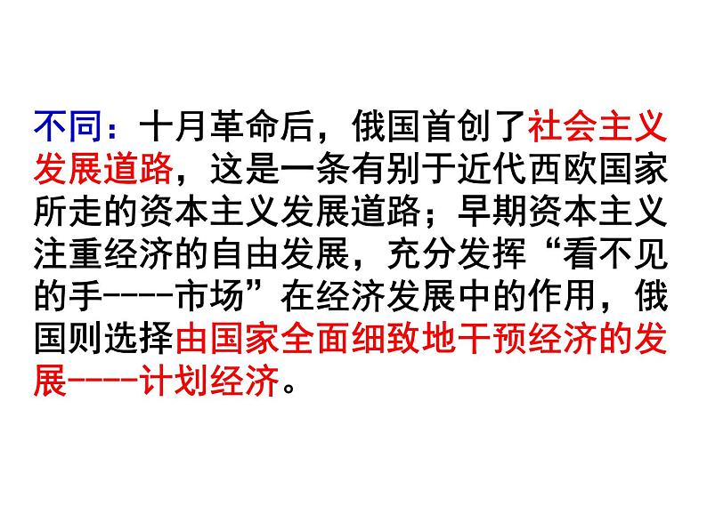 人教版九年级历史与社会上册 第二单元 综合探究二 历史地认识多样的发展道路 课件04