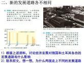 人教版九年級歷史與社會上冊 第二單元 綜合探究二 歷史地認識多樣的發(fā)展道路 課件