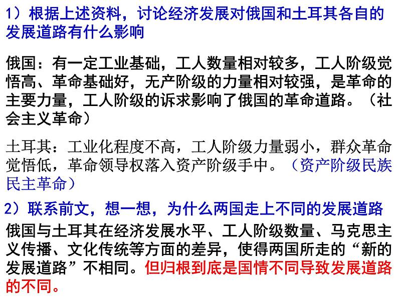 人教版九年级历史与社会上册 第二单元 综合探究二 历史地认识多样的发展道路 课件06