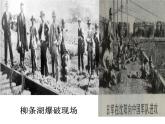 人教版九年级历史与社会上册 3.1.1日本侵华战争的开始（共29张PPT）