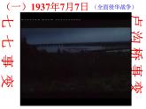 人教版九年级历史与社会上册 3.1.2全面侵华战争的爆发（共18张PPT）