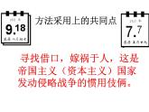 人教版九年级历史与社会上册 3.1.2全面侵华战争的爆发（共18张PPT）
