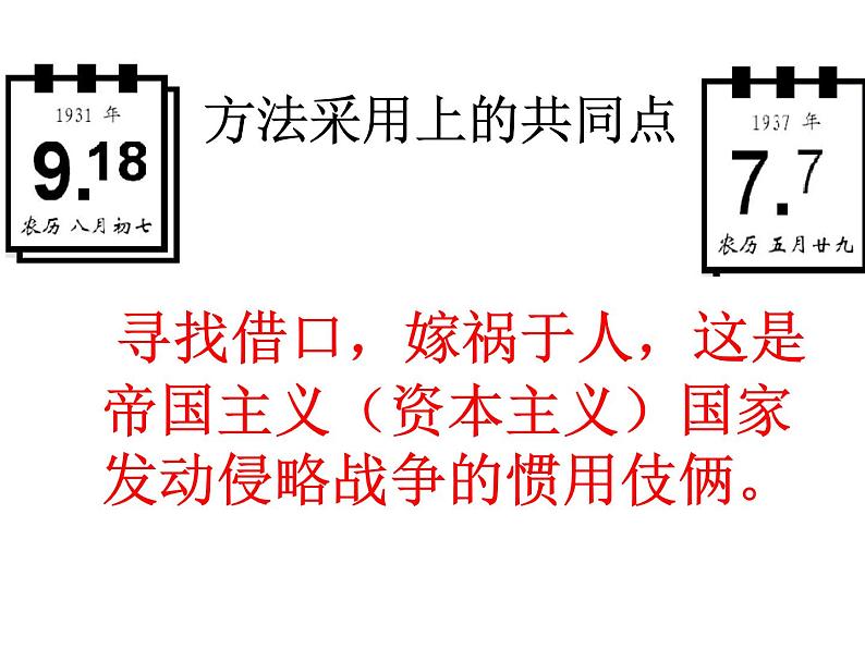 人教版九年级历史与社会上册 3.1.2全面侵华战争的爆发（共18张PPT）04