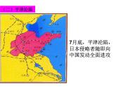 人教版九年级历史与社会上册 3.1.2全面侵华战争的爆发（共18张PPT）